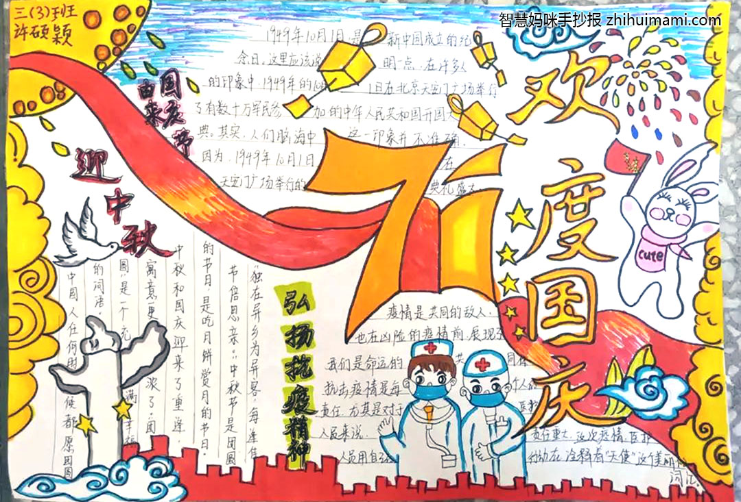 8张庆祝国庆手抄报绘画（三年级）-图4