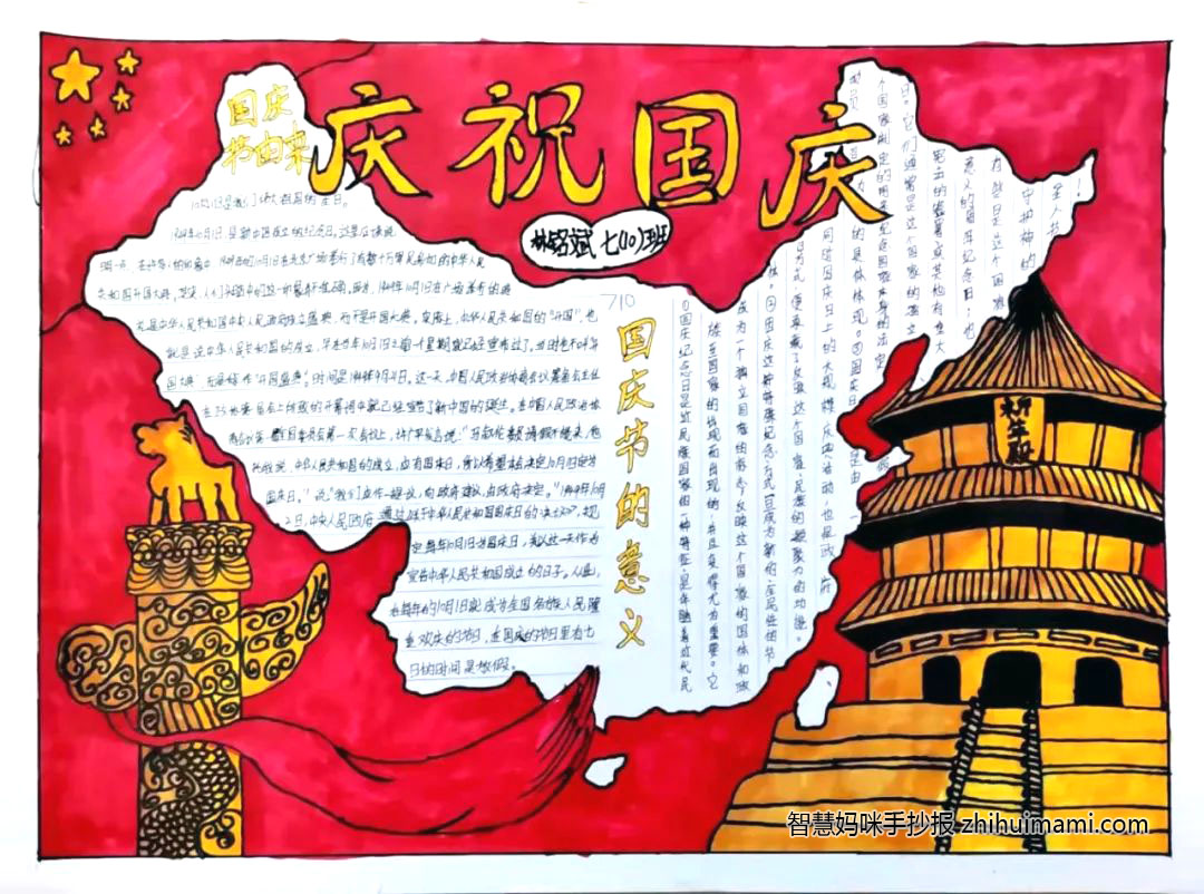 2022年“迎国庆 颂祖国”主题手抄报（7张）-图1