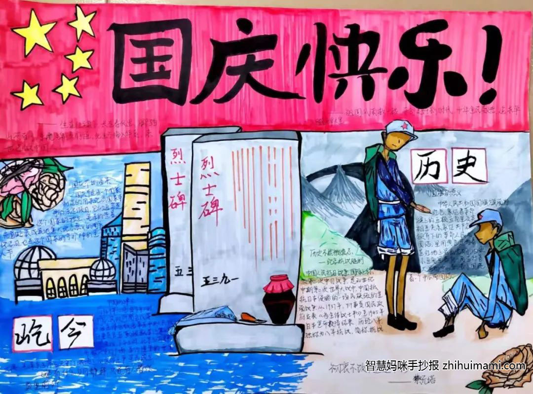 2022年“迎国庆 颂祖国”主题手抄报（7张）-图5