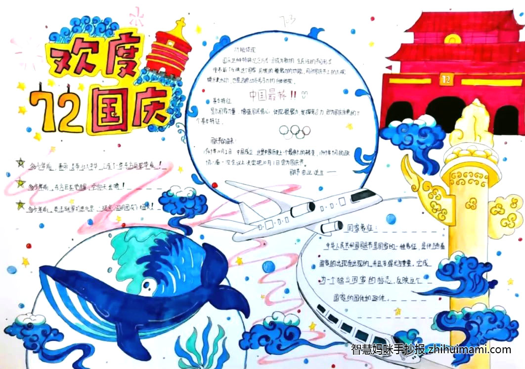 2022年“迎国庆 颂祖国”主题手抄报（7张）-图6