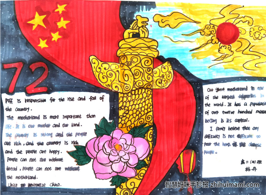 2022年国庆节英语手抄报简单漂亮-图3