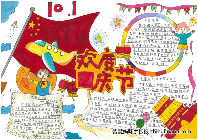 “浓浓爱国情 红红中国心”国庆节手抄报（8张）-图2