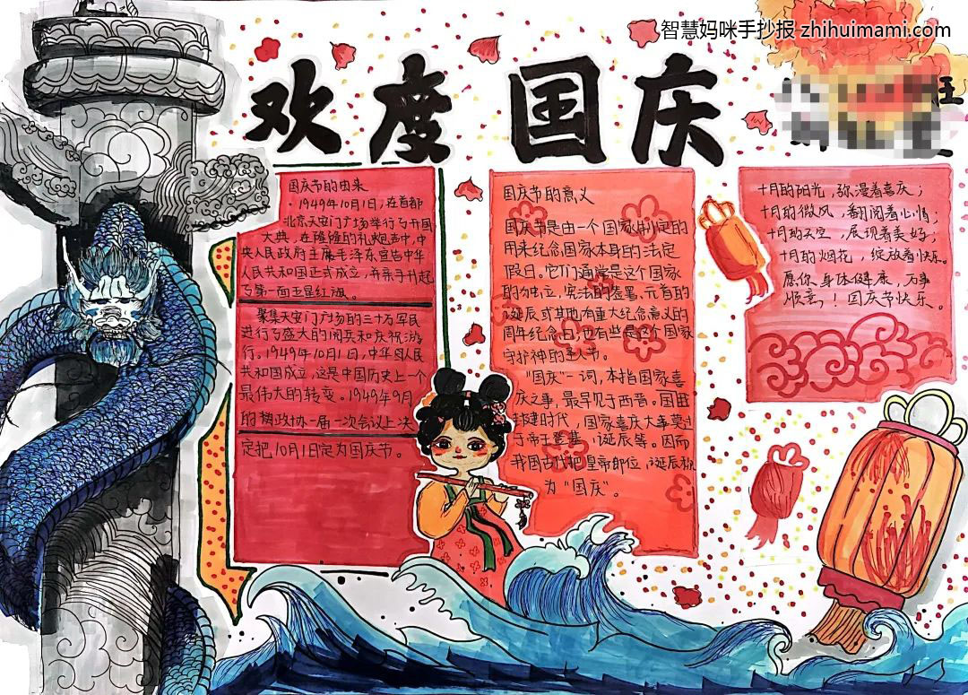 “浓浓爱国情 红红中国心”国庆节手抄报（8张）-图6