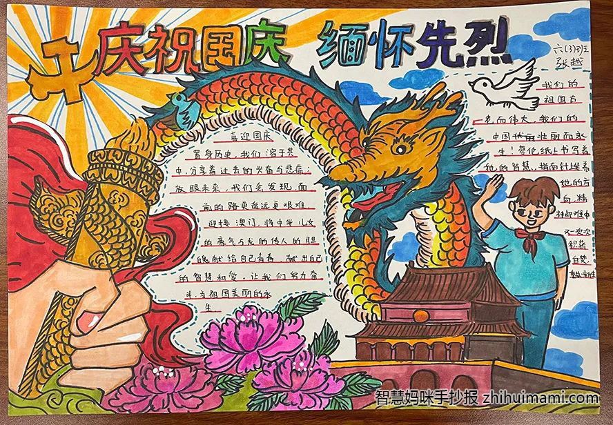 “庆祝国庆 缅怀先烈”主题手抄报（9张）-图1