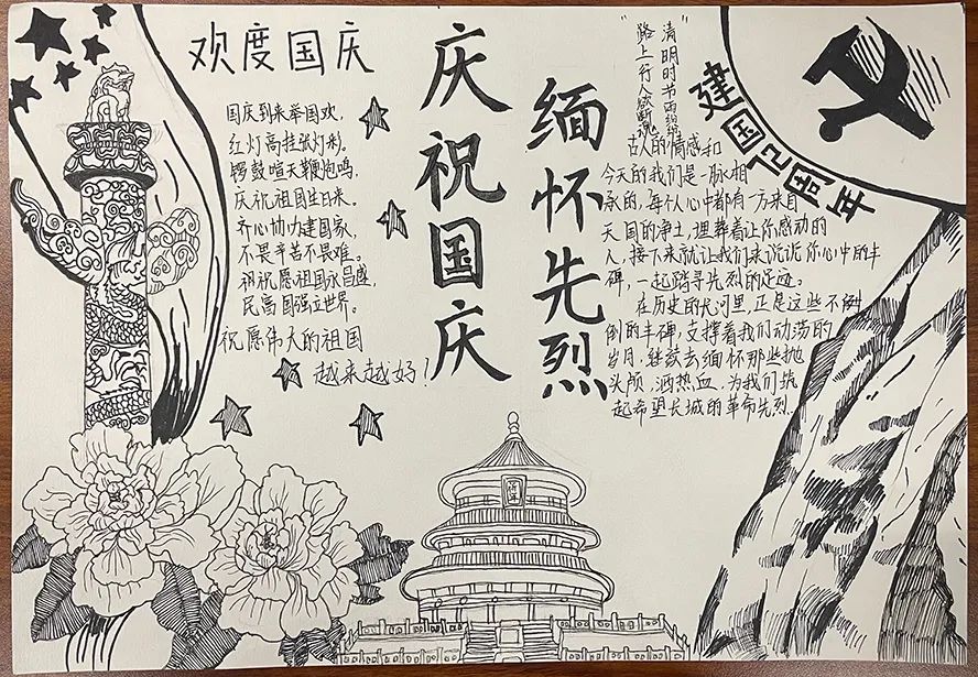 “庆祝国庆 缅怀先烈”主题手抄报（9张）-图5