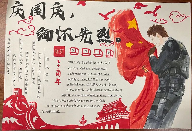 “庆祝国庆 缅怀先烈”主题手抄报（9张）-图7