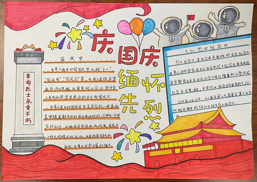 “庆祝国庆 缅怀先烈”主题手抄报（9张）-图9