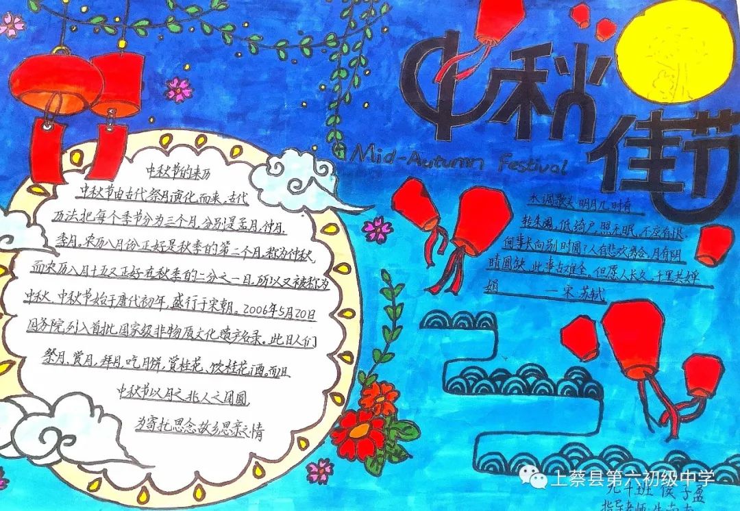 5张最新关于中秋节的手抄报优秀作品欣赏-图3