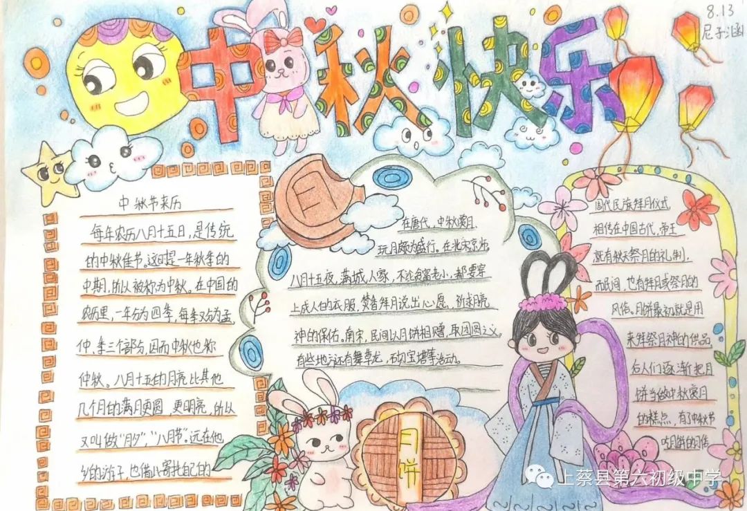 福满中秋 快乐中秋节主题手抄报三年级-图1