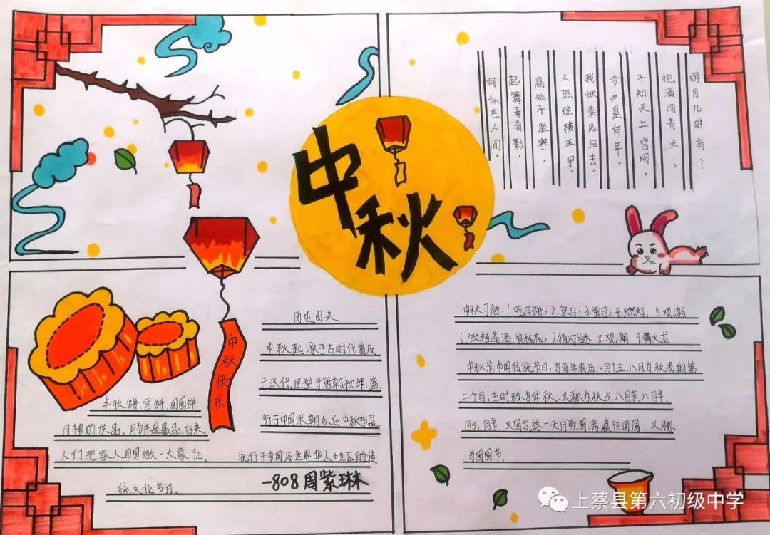 福满中秋 快乐中秋节主题手抄报三年级-图3