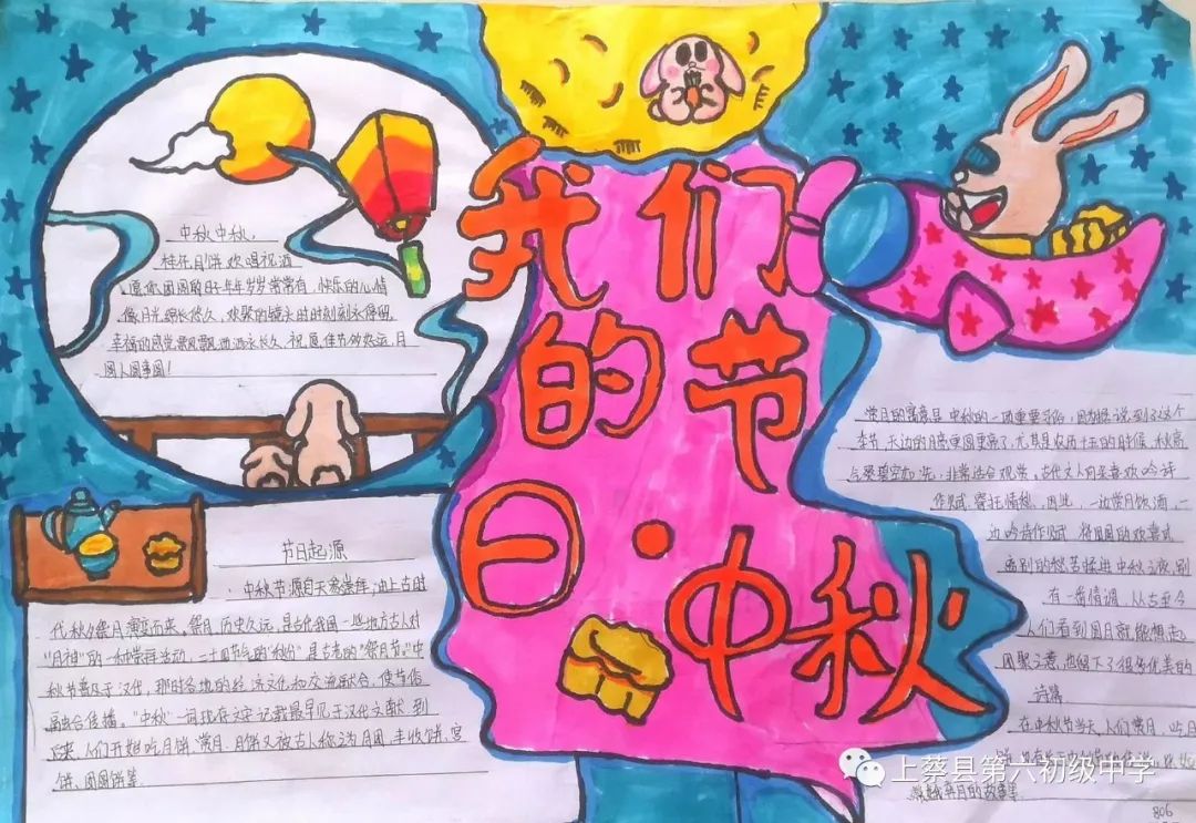 福满中秋 快乐中秋节主题手抄报三年级-图5