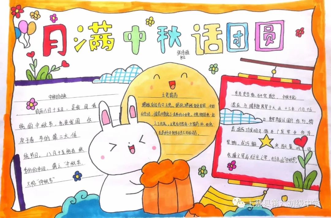 关于中秋节的手抄报这样画即简单又漂亮-图1