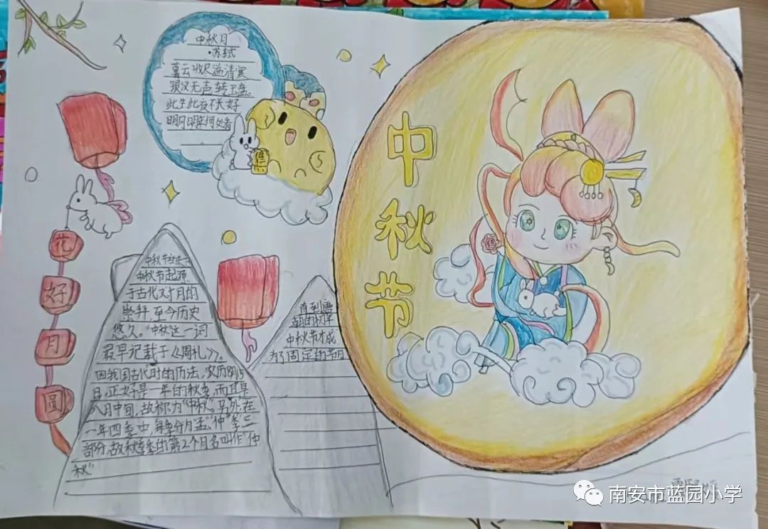 小学五年级“月圆国圆 传承经典” 中秋主题手抄报-图4