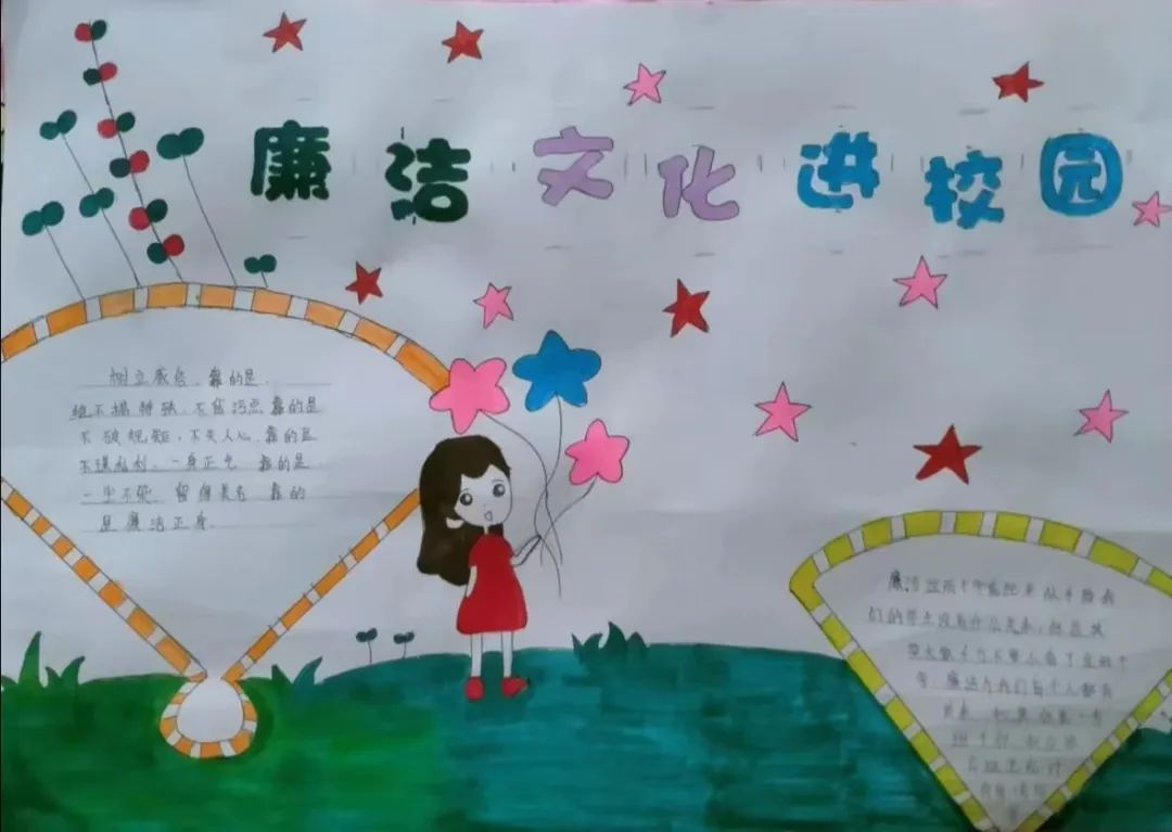 “清正廉洁做表率 艺术手绘倡自律”手抄报图片5张-图4