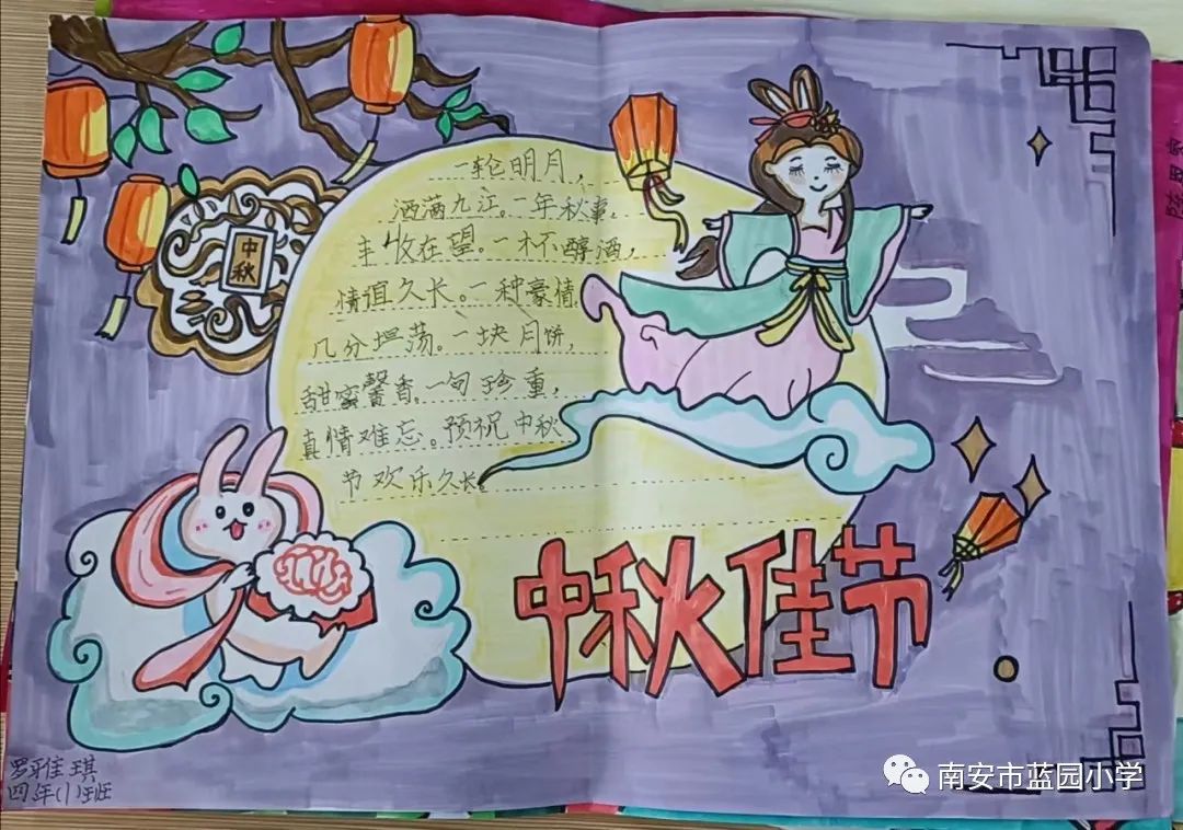 “感恩教师 情满中秋”主题手抄报5张-图3