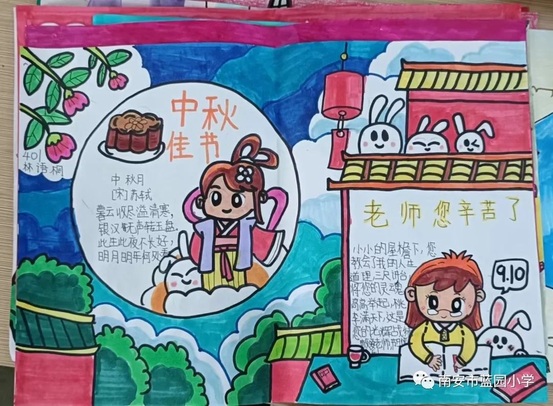 “感恩教师 情满中秋”主题手抄报5张-图4