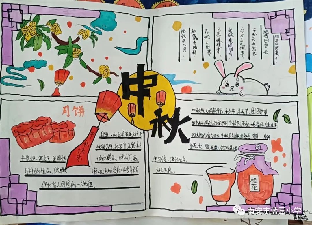 “感恩教师 情满中秋”主题手抄报5张-图5