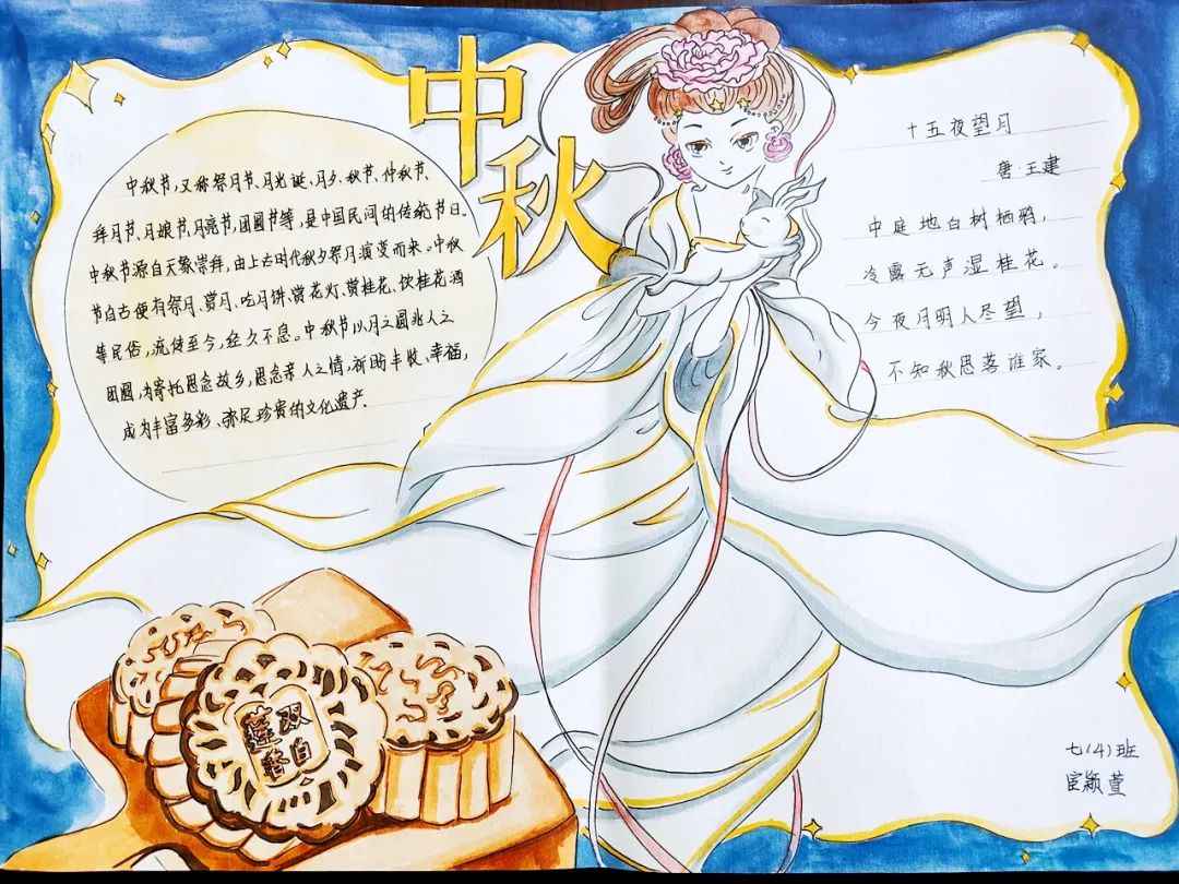 2022年“感谢师恩 喜迎中秋”手抄报-图2