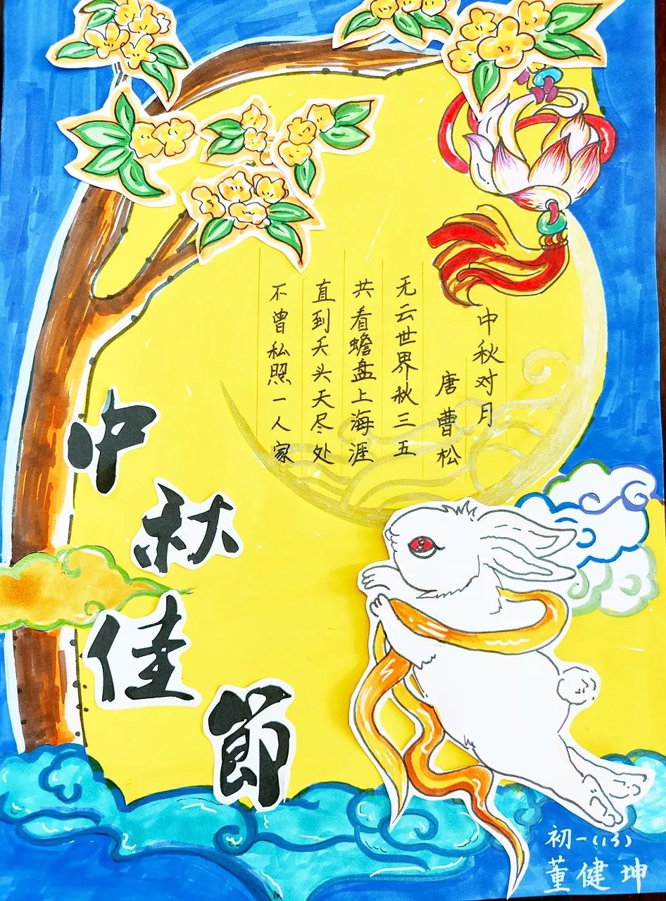 2022年“感谢师恩 喜迎中秋”手抄报-图4