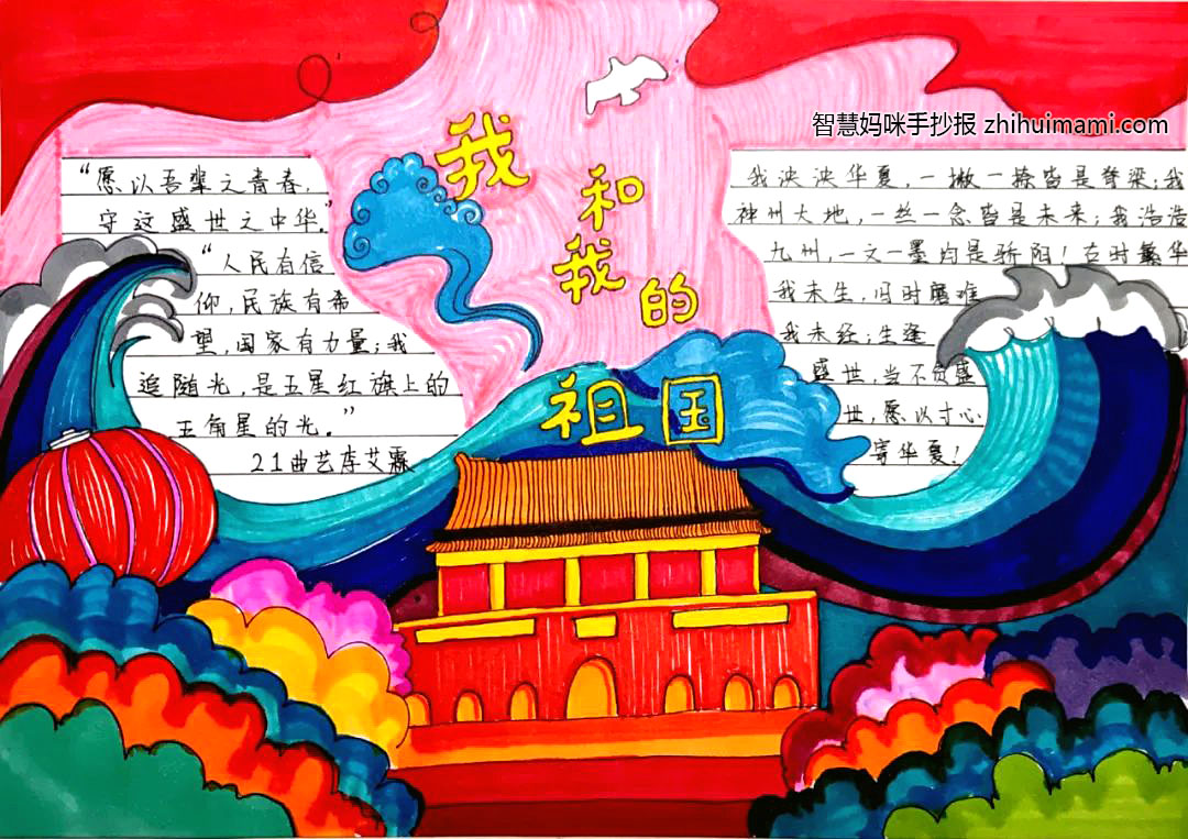 爱祖国迎国庆主题手抄报绘画（7张）-图3