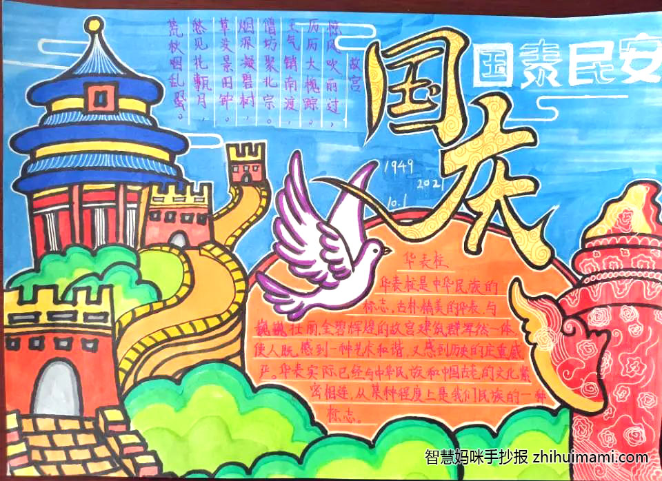 爱祖国迎国庆主题手抄报绘画（7张）-图5