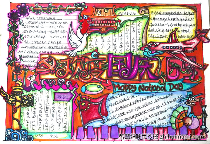 爱祖国迎国庆主题手抄报绘画（7张）-图6