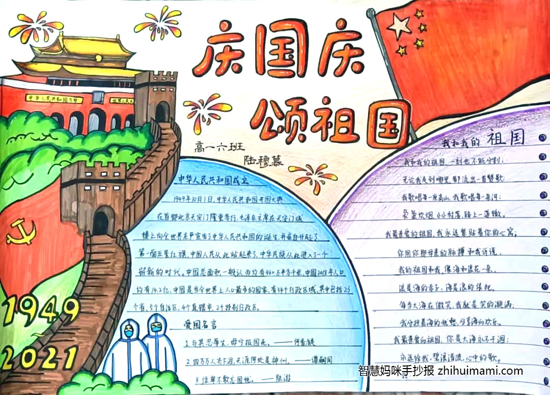 庆国庆颂祖国主题手抄报图片（8张）-图3
