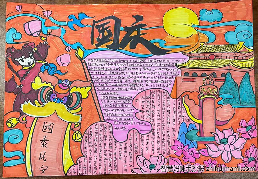庆国庆颂祖国主题手抄报图片（8张）-图5