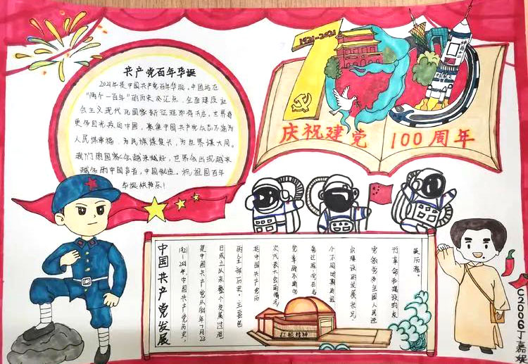 8张“建党百年 共筑中国梦”主题手抄报-图3