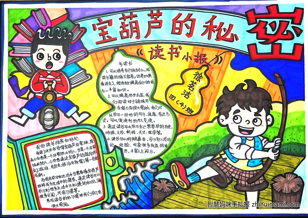 步骤3：宝葫芦的秘密手抄报