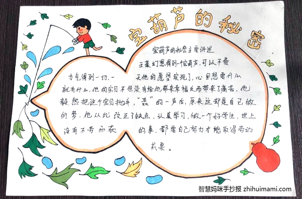 步骤5：宝葫芦的秘密手抄报