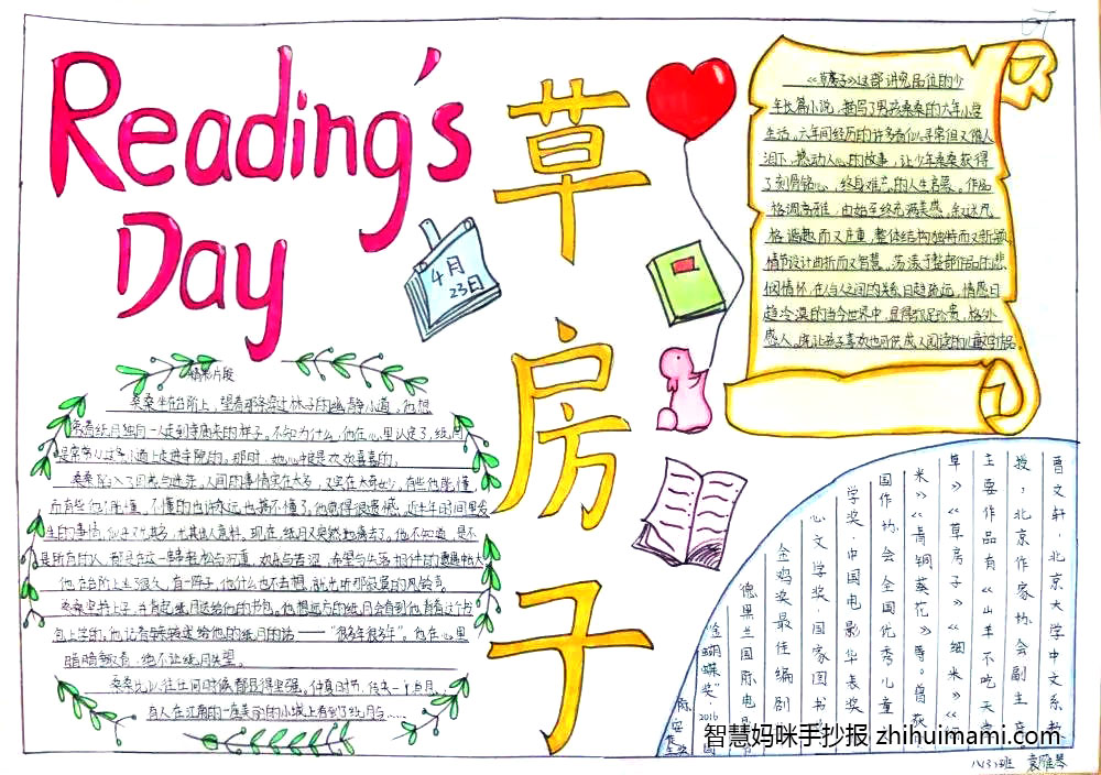 步骤8：草房子手抄报