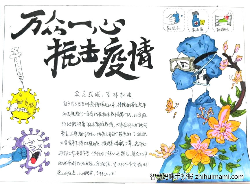 万众一心抗击疫情手抄报图片-图3