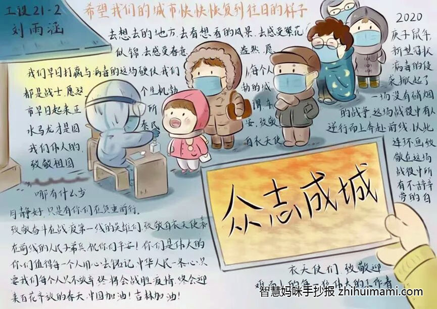 万众一心抗击疫情手抄报图片-图4