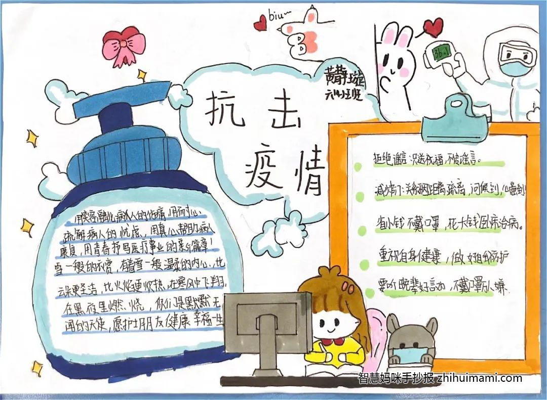 万众一心抗击疫情手抄报图片-图5