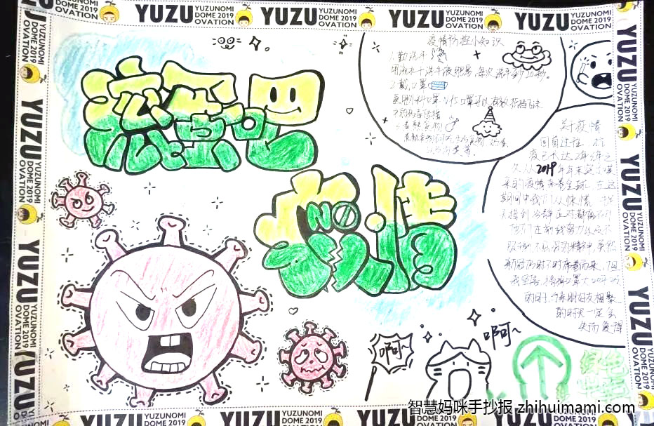 万众一心抗击疫情手抄报图片-图7