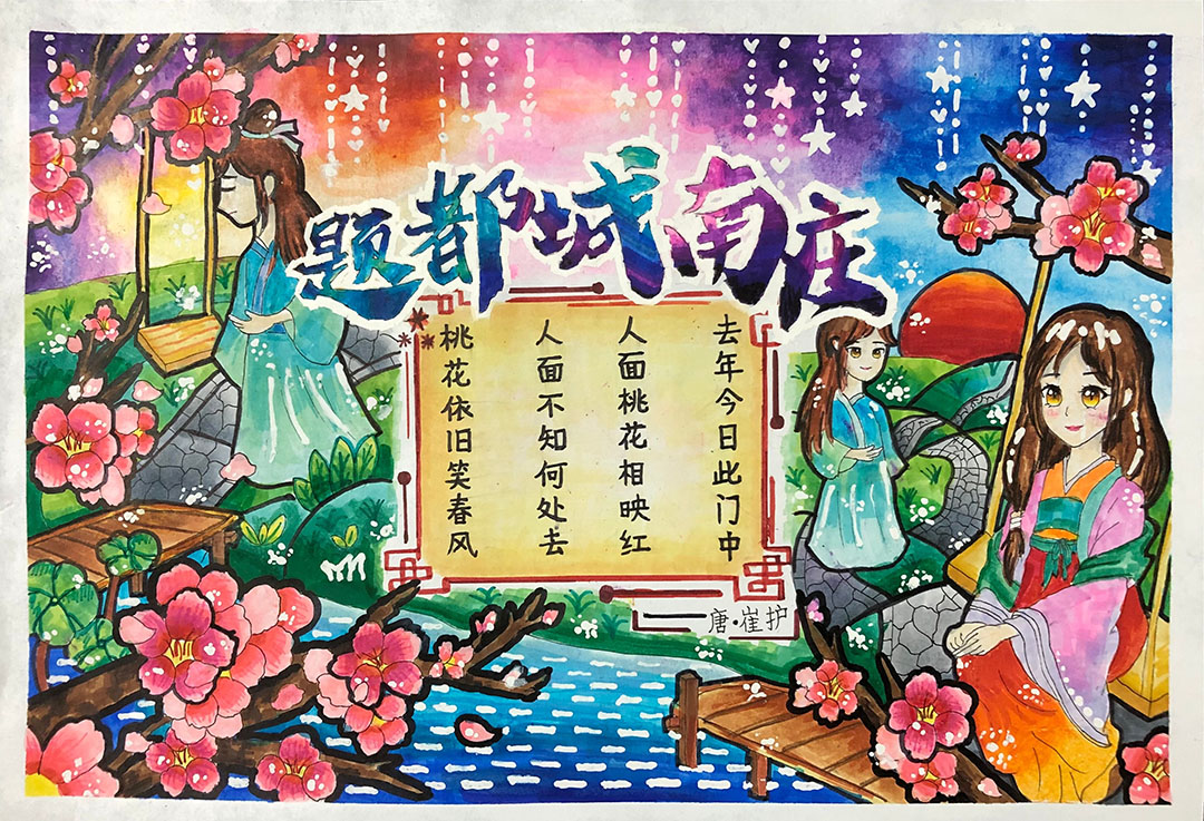 《题都城南庄》古诗配画简单漂亮-图4