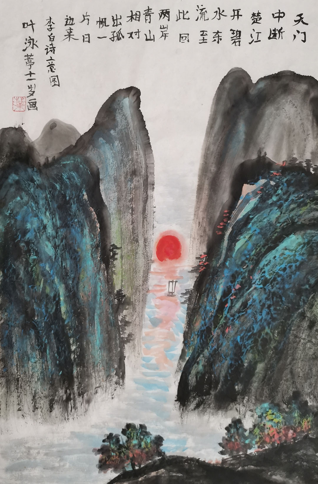 《望天门山》古诗配画一等奖-图1