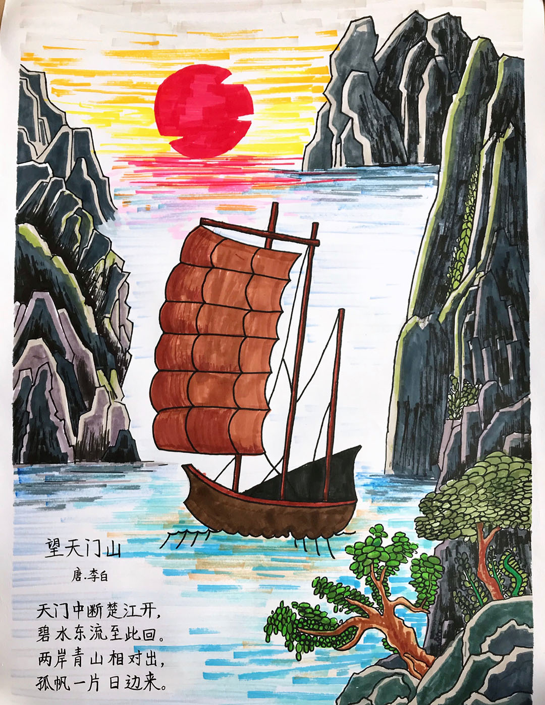 《望天门山》古诗配画一等奖-图2