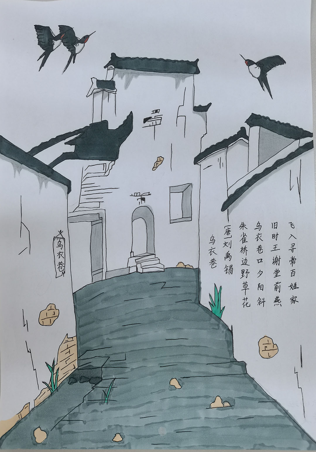 《乌衣巷》诗配画作品图片-图3