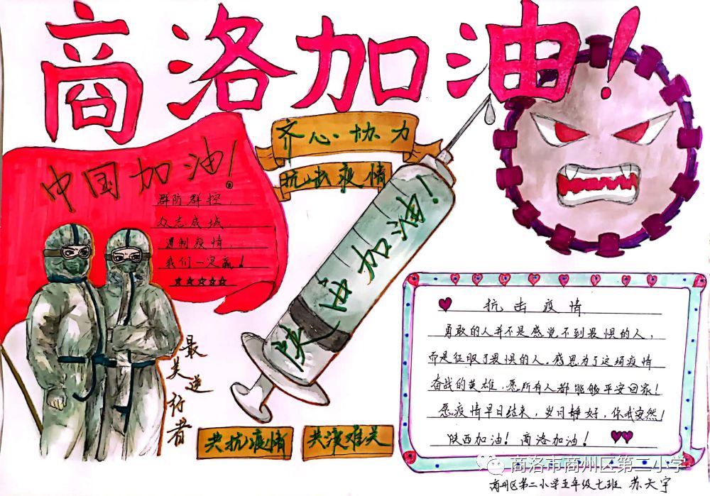 小学五年级少先队员抗疫手抄报（9张）-图1
