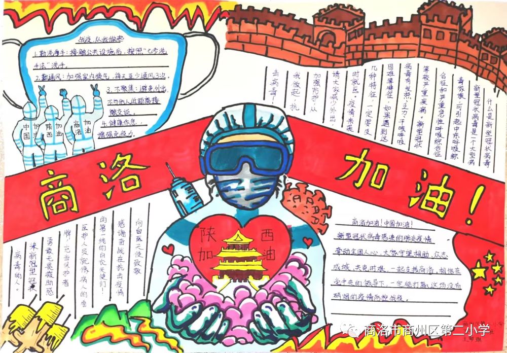 小学五年级少先队员抗疫手抄报（9张）-图4