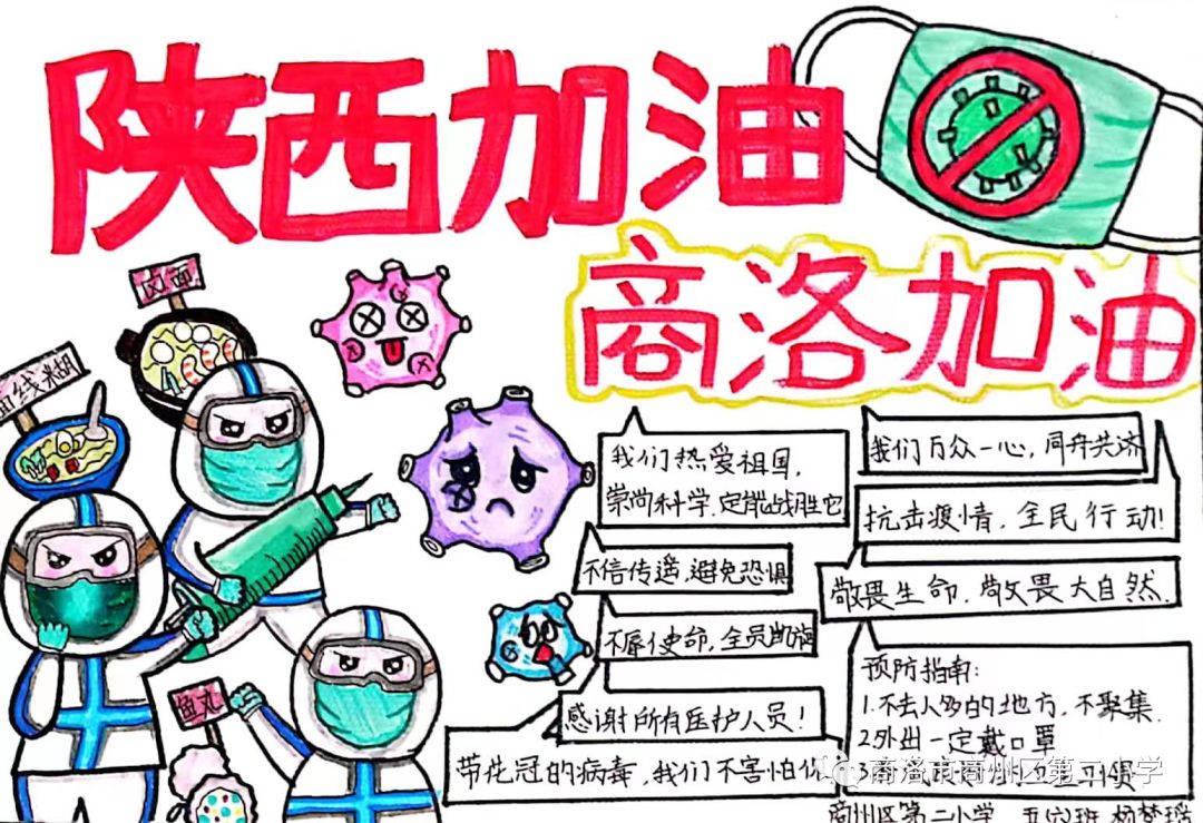 小学五年级少先队员抗疫手抄报（9张）-图7