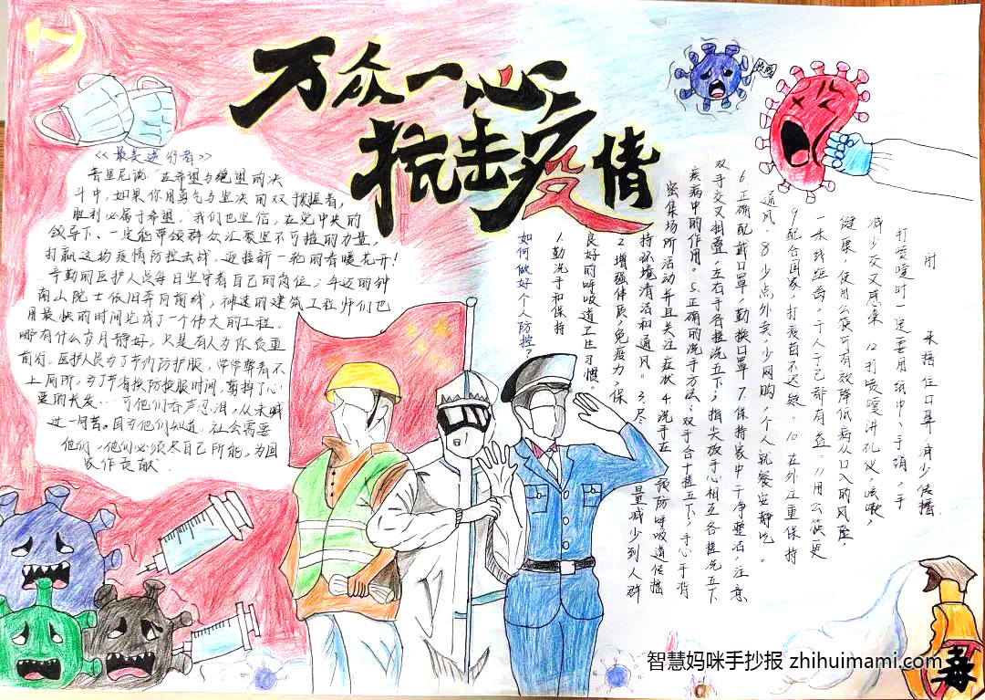 “同心齐抗疫 青春勇担当”主题手抄报-图2