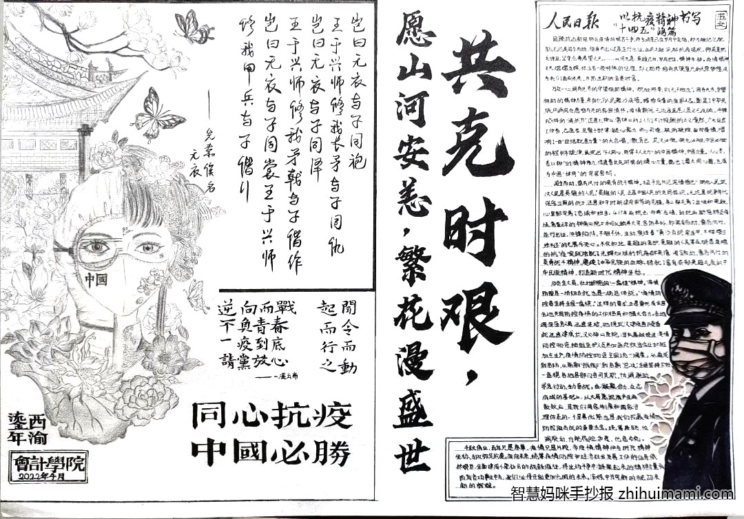 “同心齐抗疫 青春勇担当”主题手抄报-图5