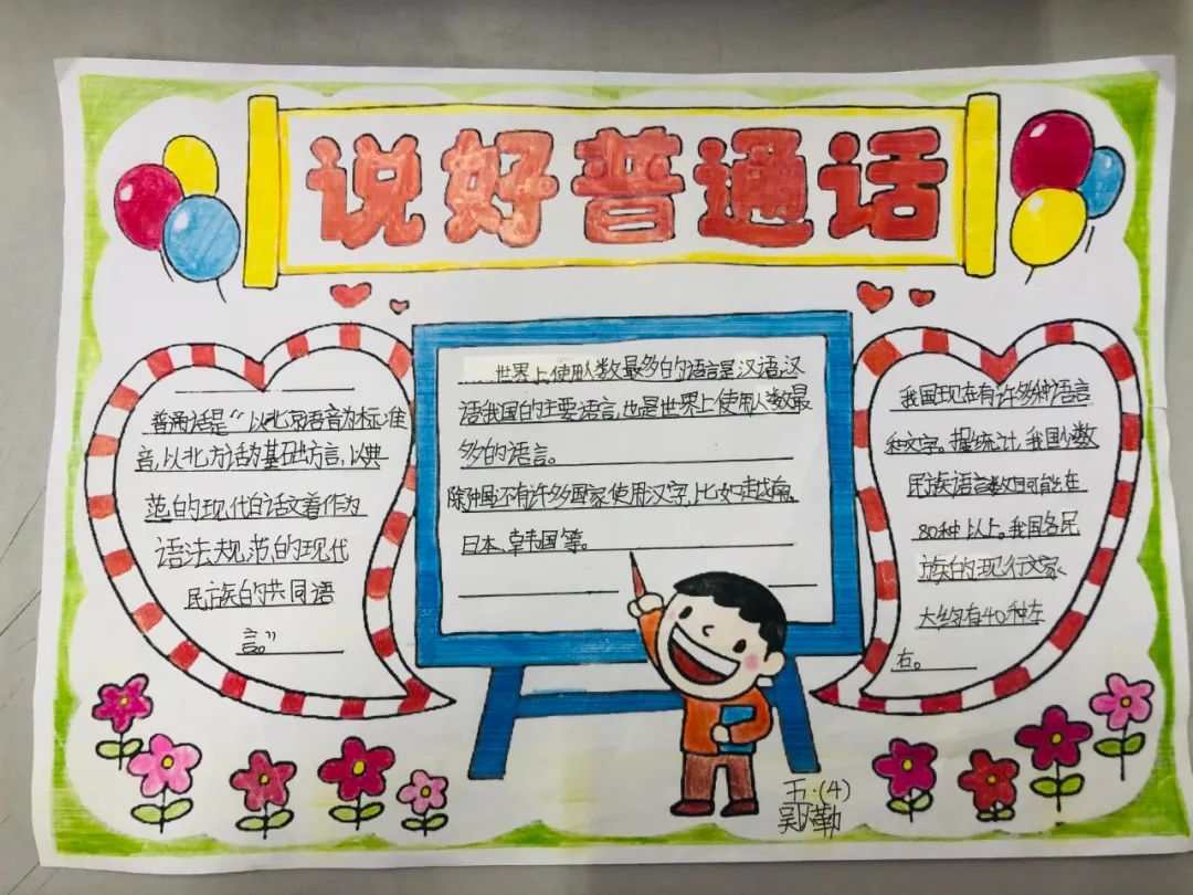 “推广普通话 喜迎二十大”主题手抄报-图1