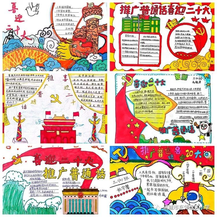 “推广普通话 喜迎二十大”主题手抄报-图5