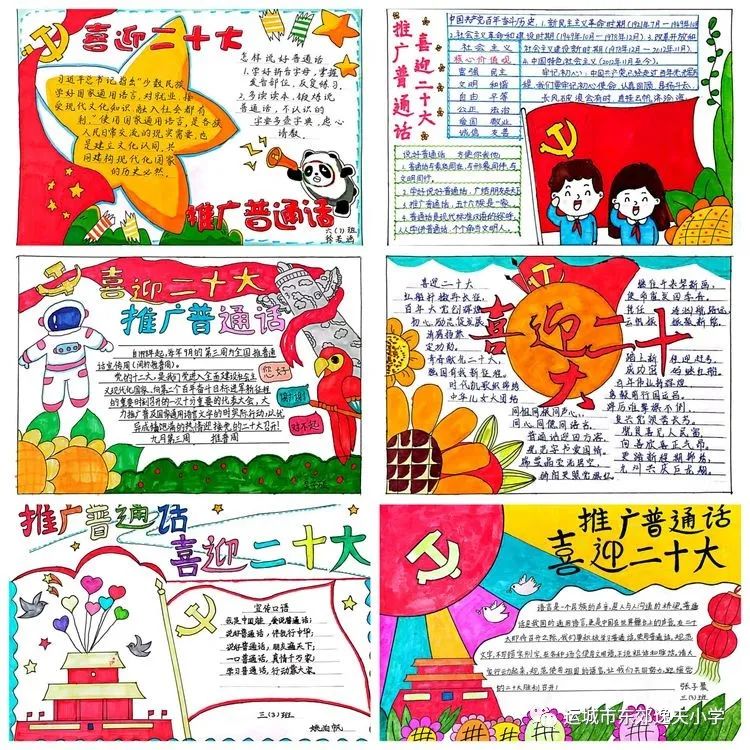 “推广普通话 喜迎二十大”主题手抄报-图6