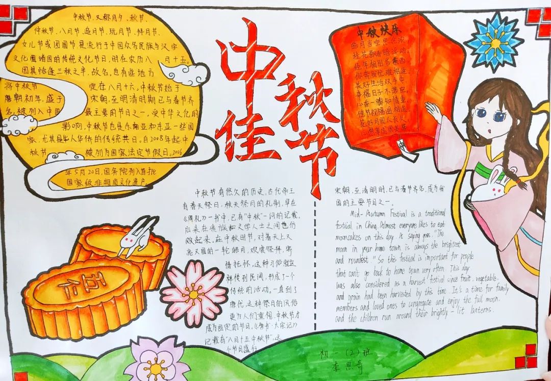 “我们的节日—中秋节”优秀手抄报作品-图3