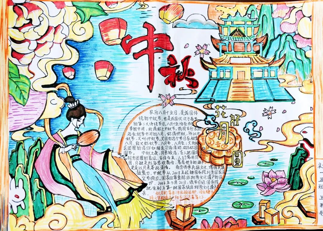 “我们的节日—中秋节”优秀手抄报作品-图5